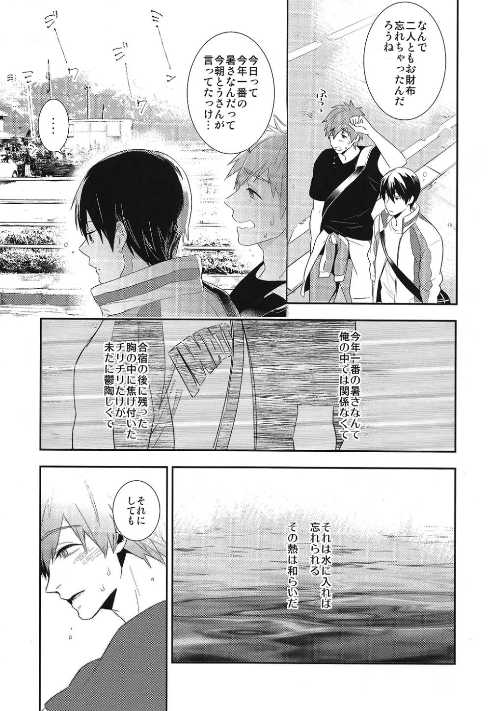 恋と病熱 Page.4