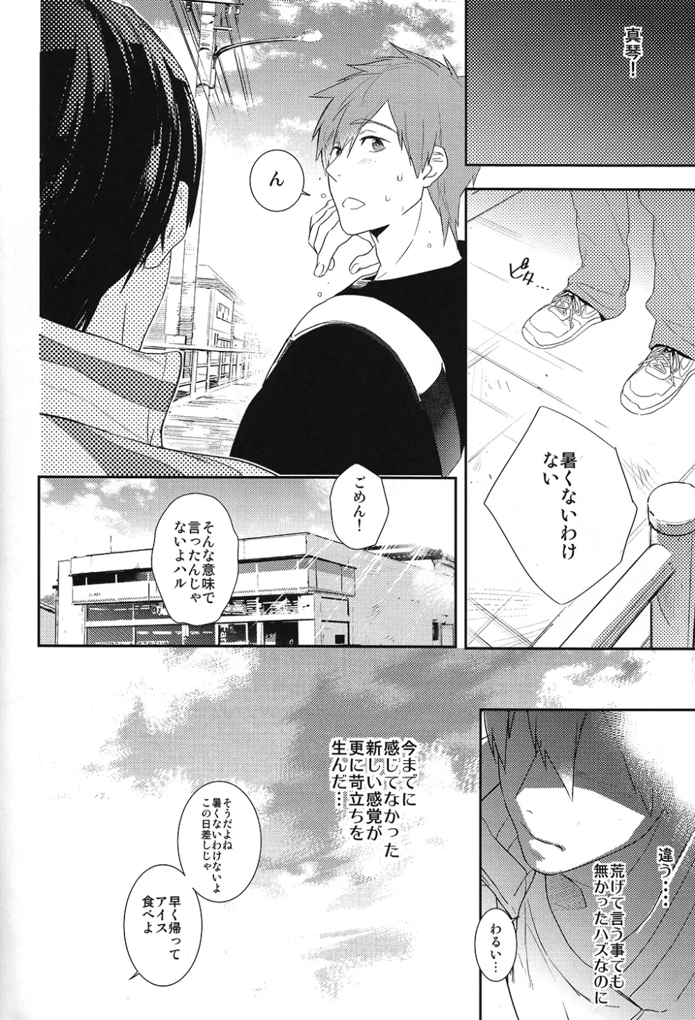 恋と病熱 Page.7