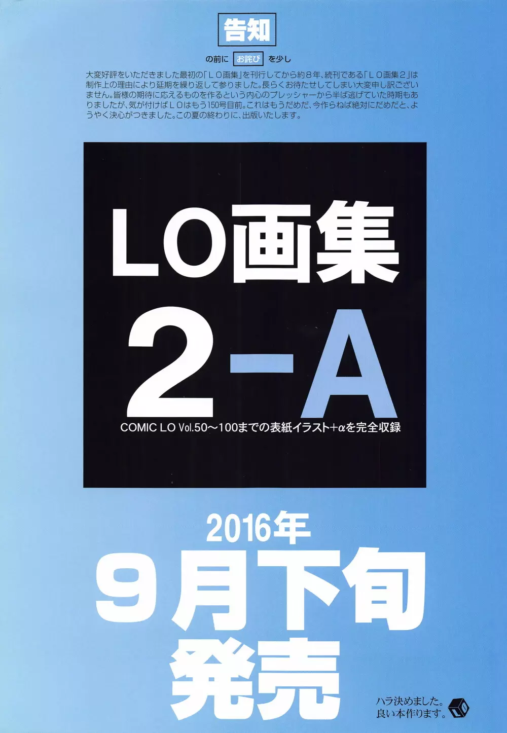 COMIC LO 2016年7月号 Page.422