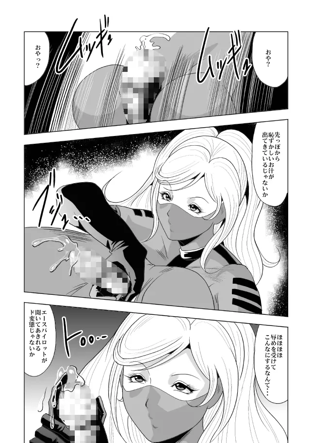 ドS士官と女パイロット Page.13