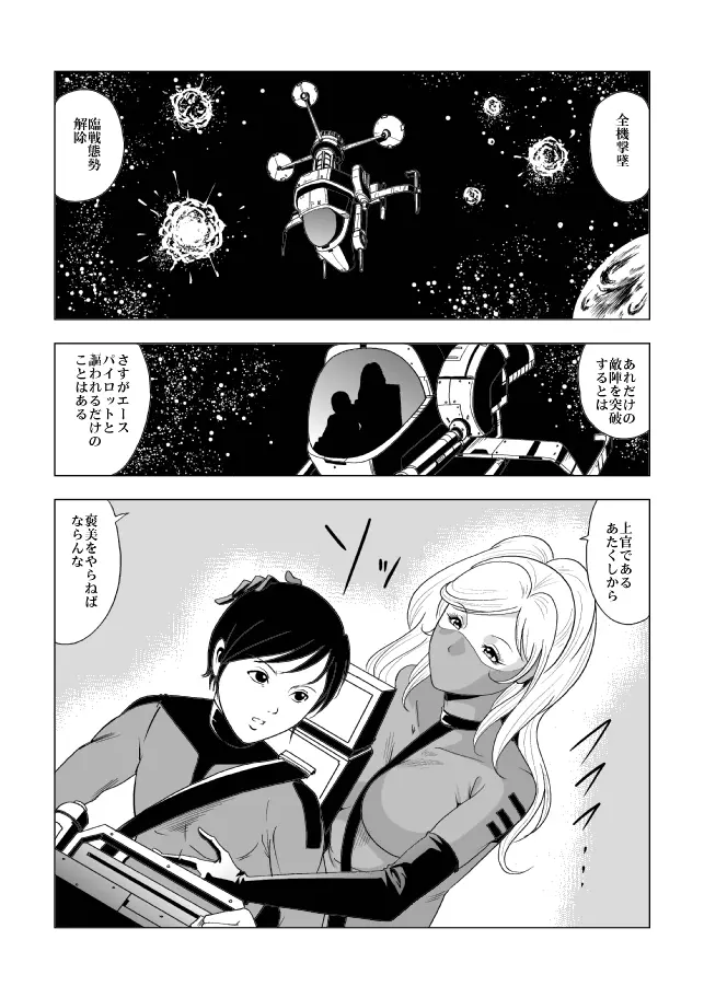 ドS士官と女パイロット Page.2