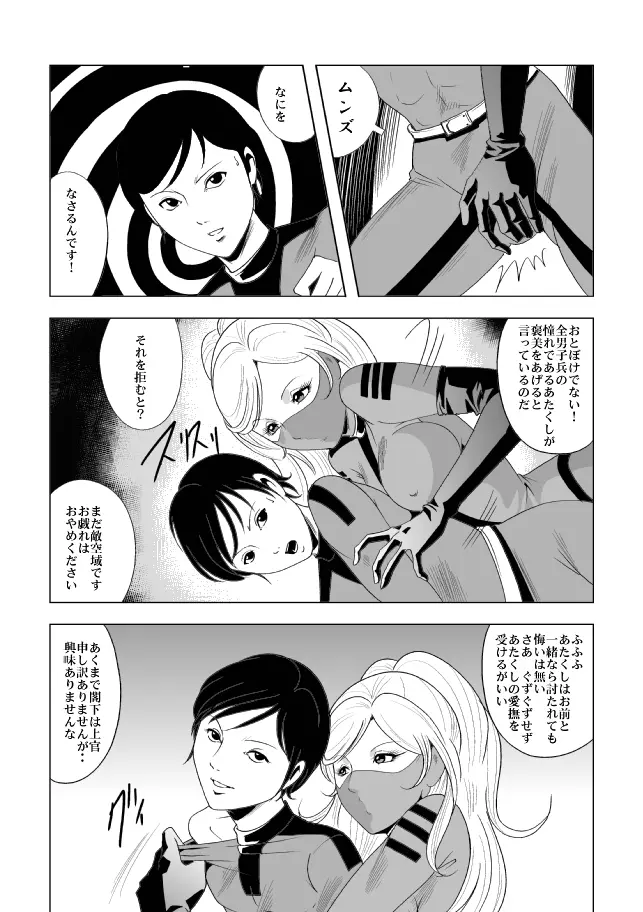 ドS士官と女パイロット Page.3