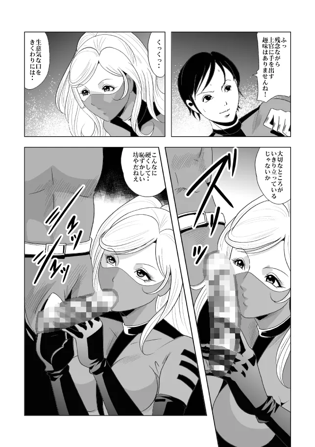 ドS士官と女パイロット Page.5