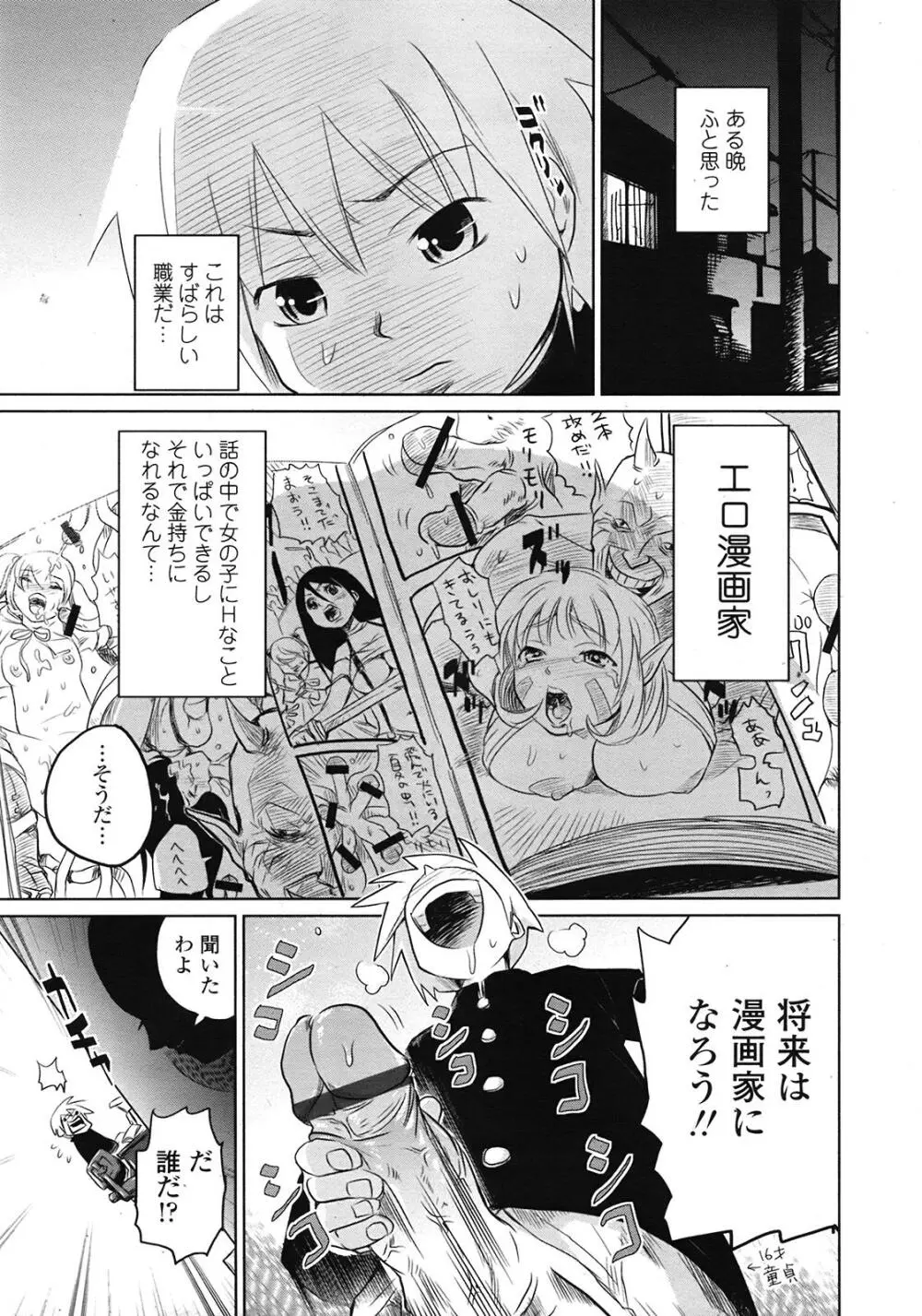 COMIC 天魔 2009年3月号 Page.322