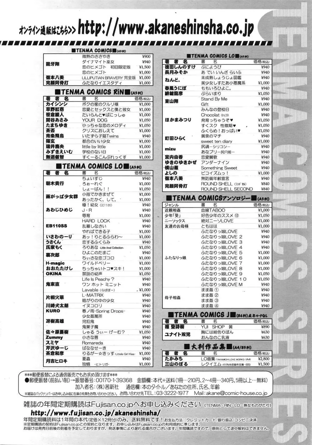 COMIC 天魔 2009年3月号 Page.365