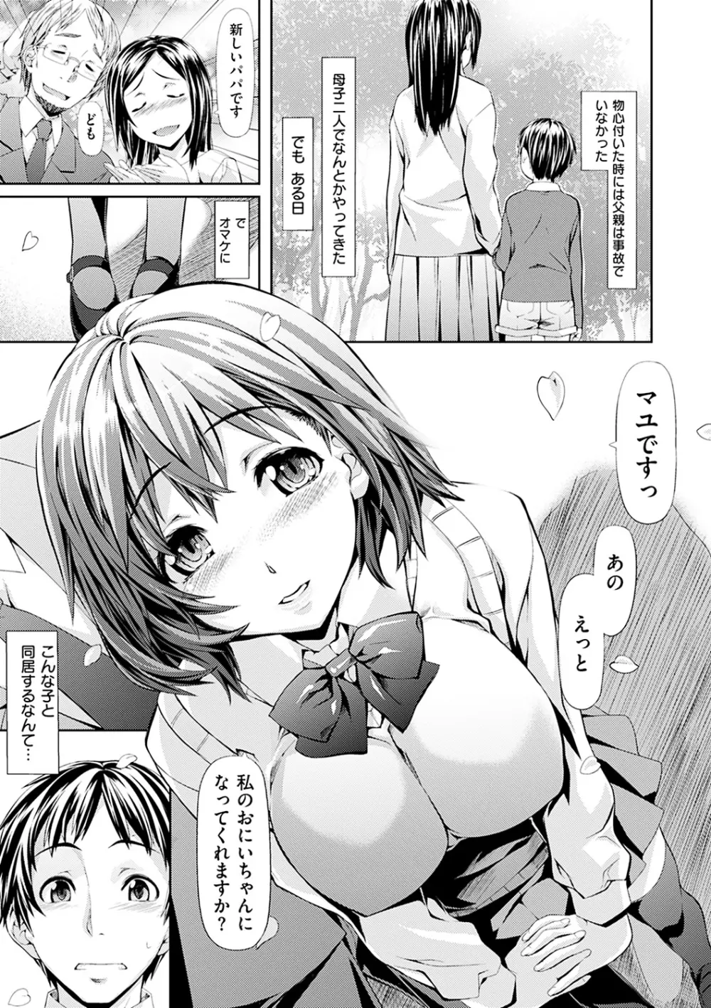 恋色めまい Page.102