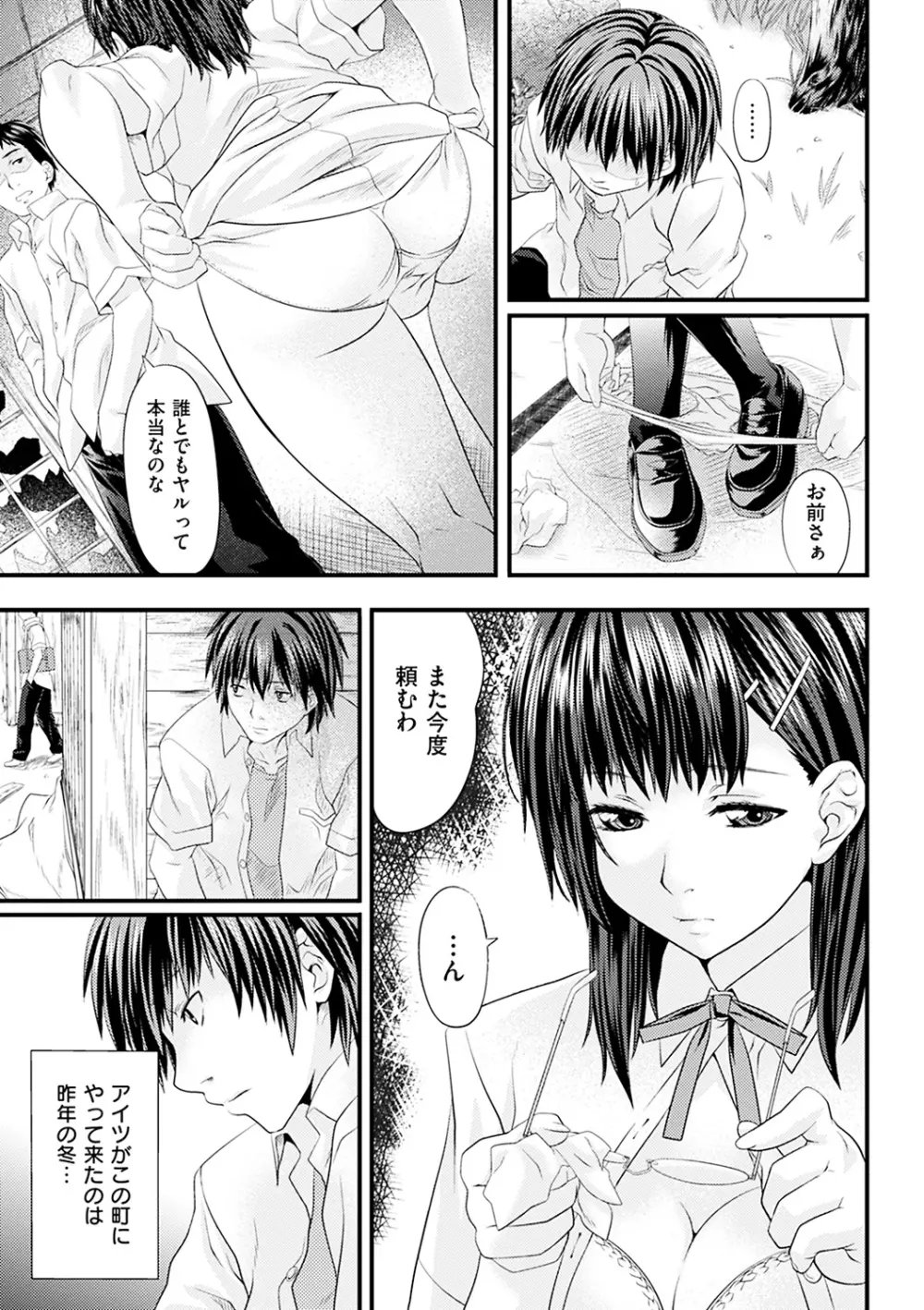 恋色めまい Page.120
