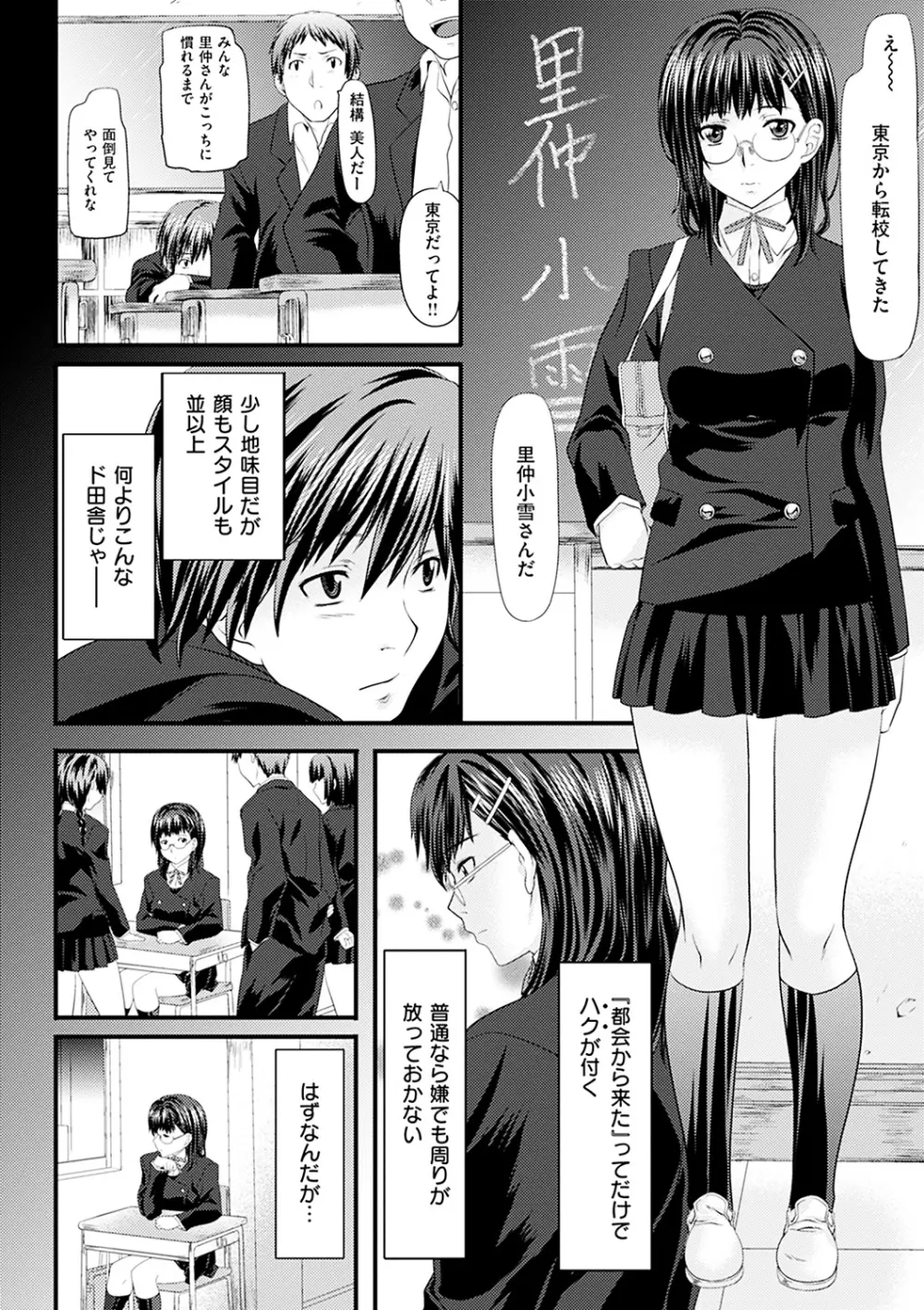 恋色めまい Page.121