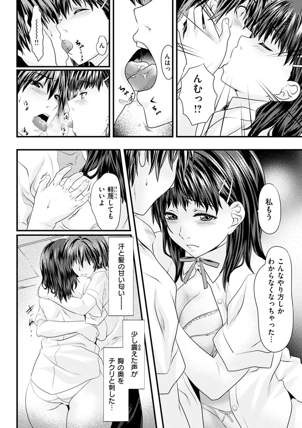 恋色めまい Page.129