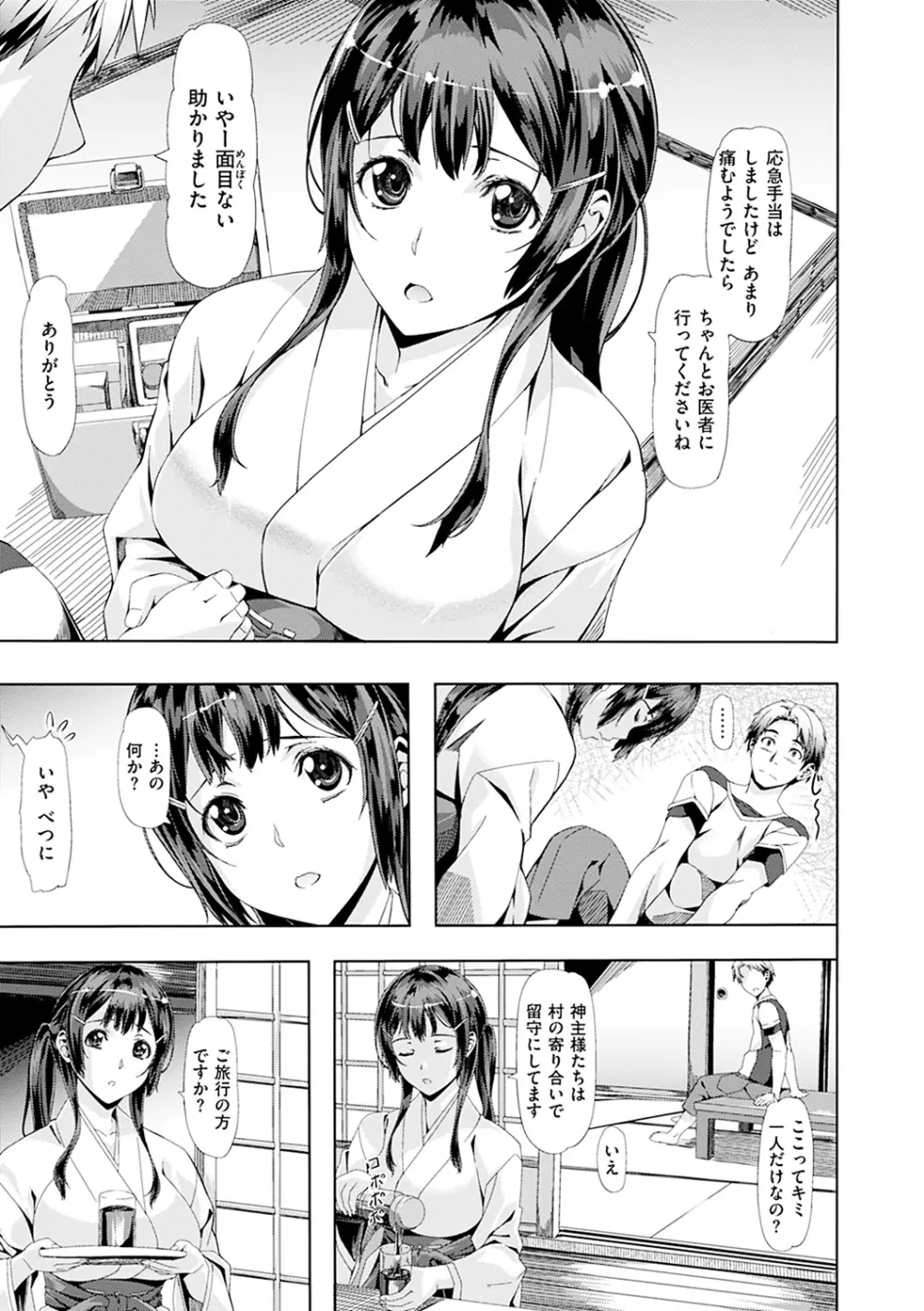 恋色めまい Page.14