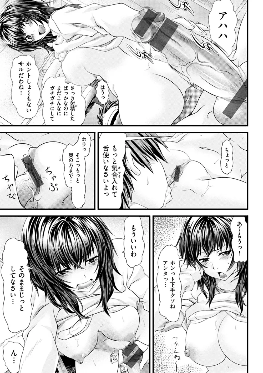 恋色めまい Page.148