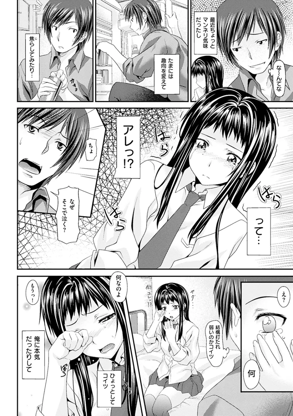恋色めまい Page.159