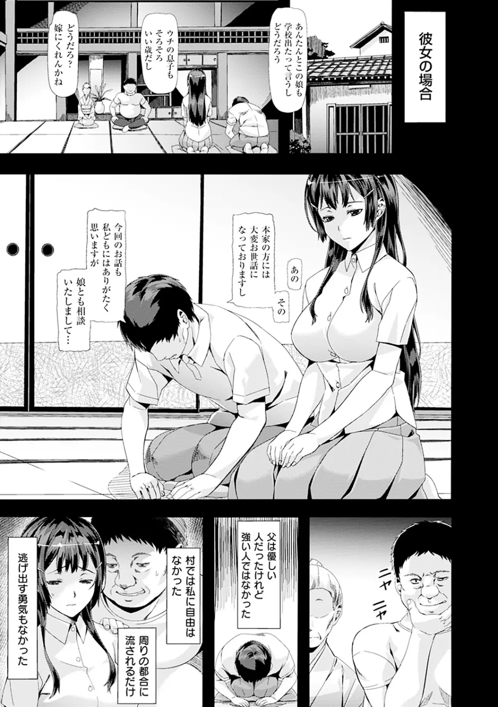 恋色めまい Page.16