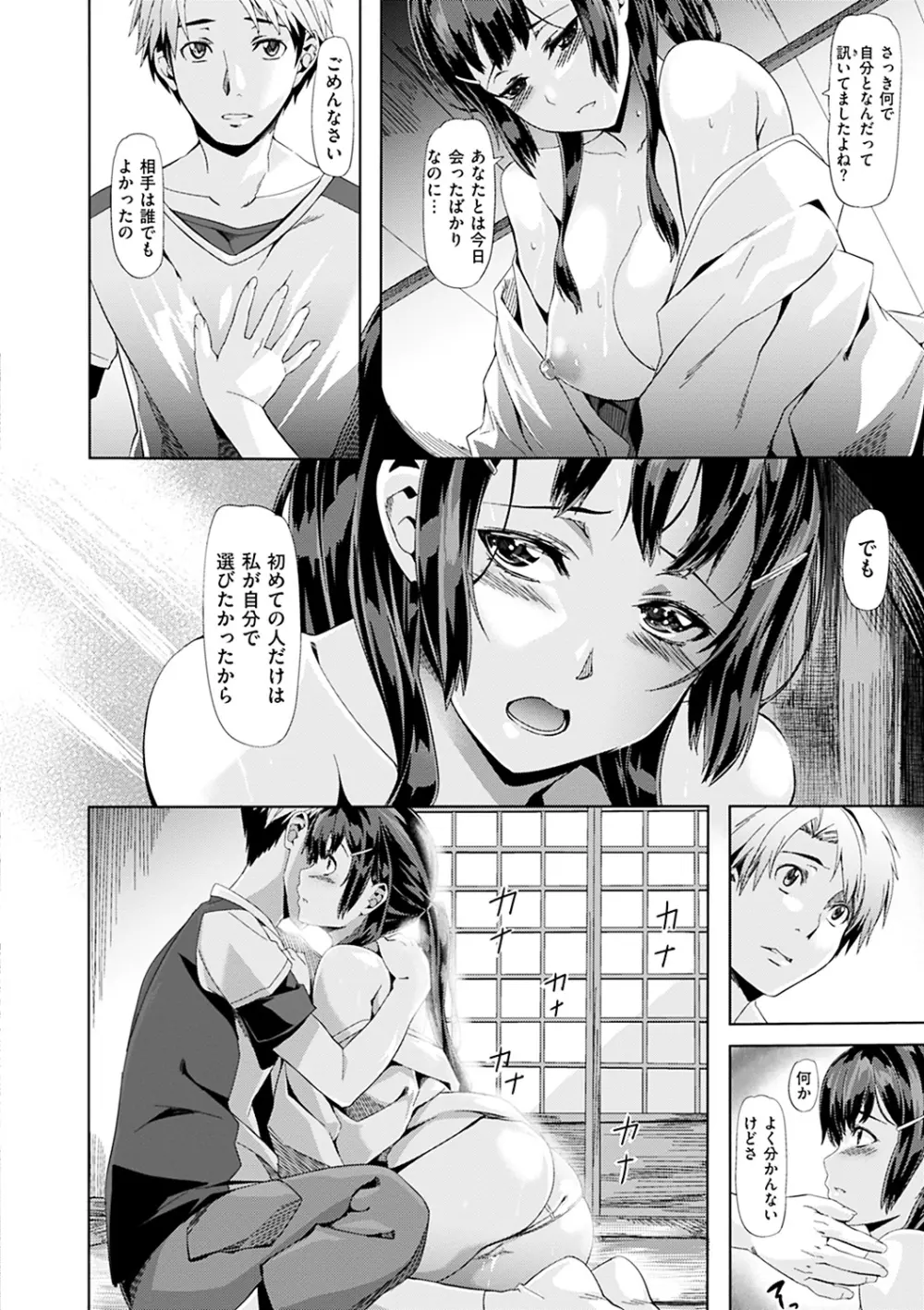 恋色めまい Page.19