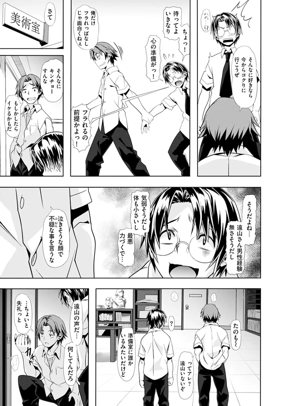 恋色めまい Page.216