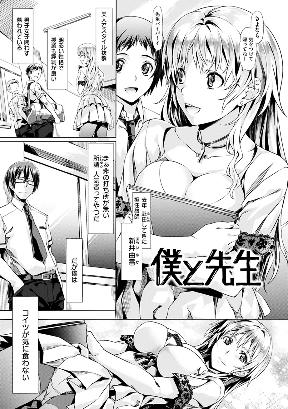 恋色めまい Page.46