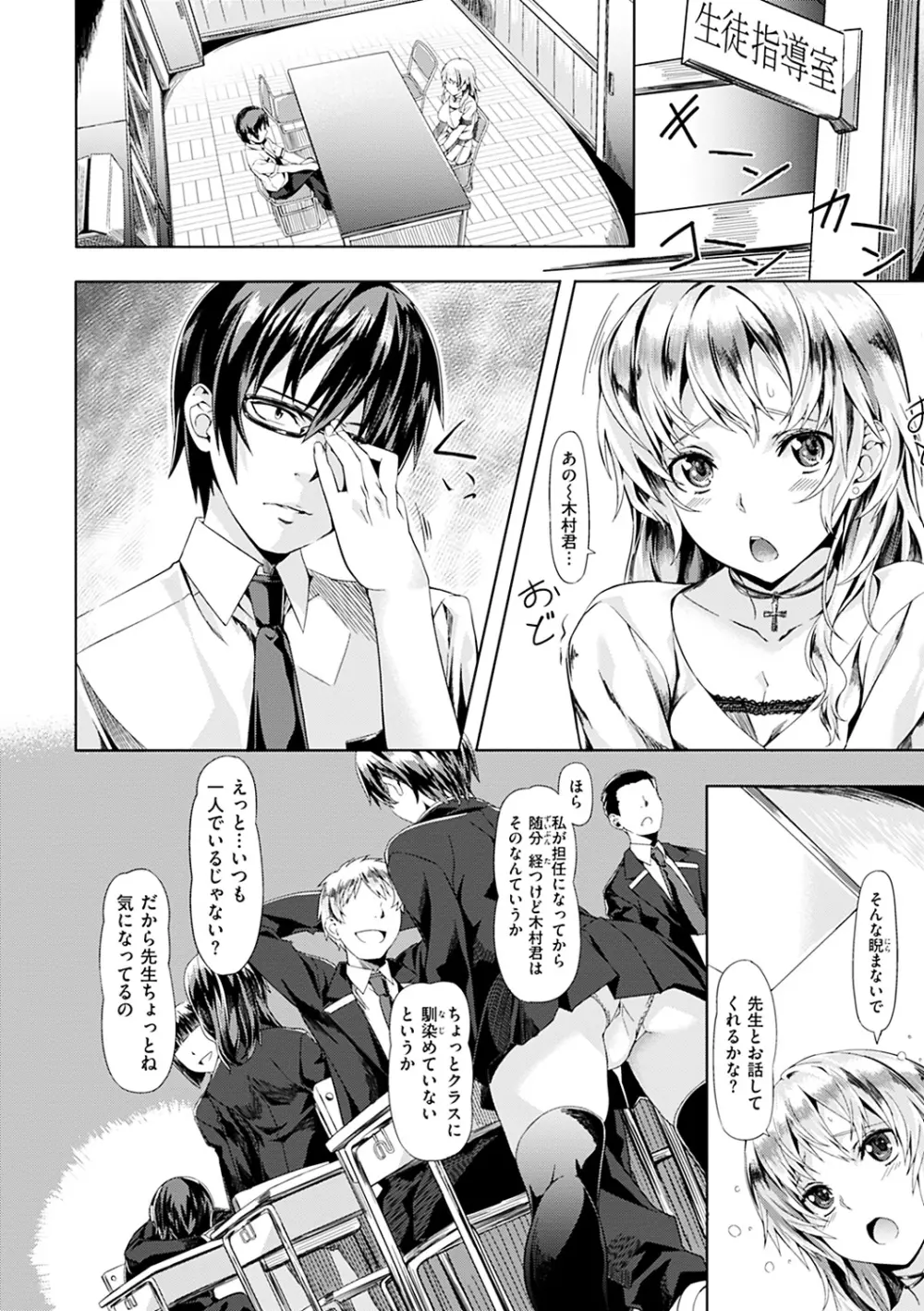 恋色めまい Page.47