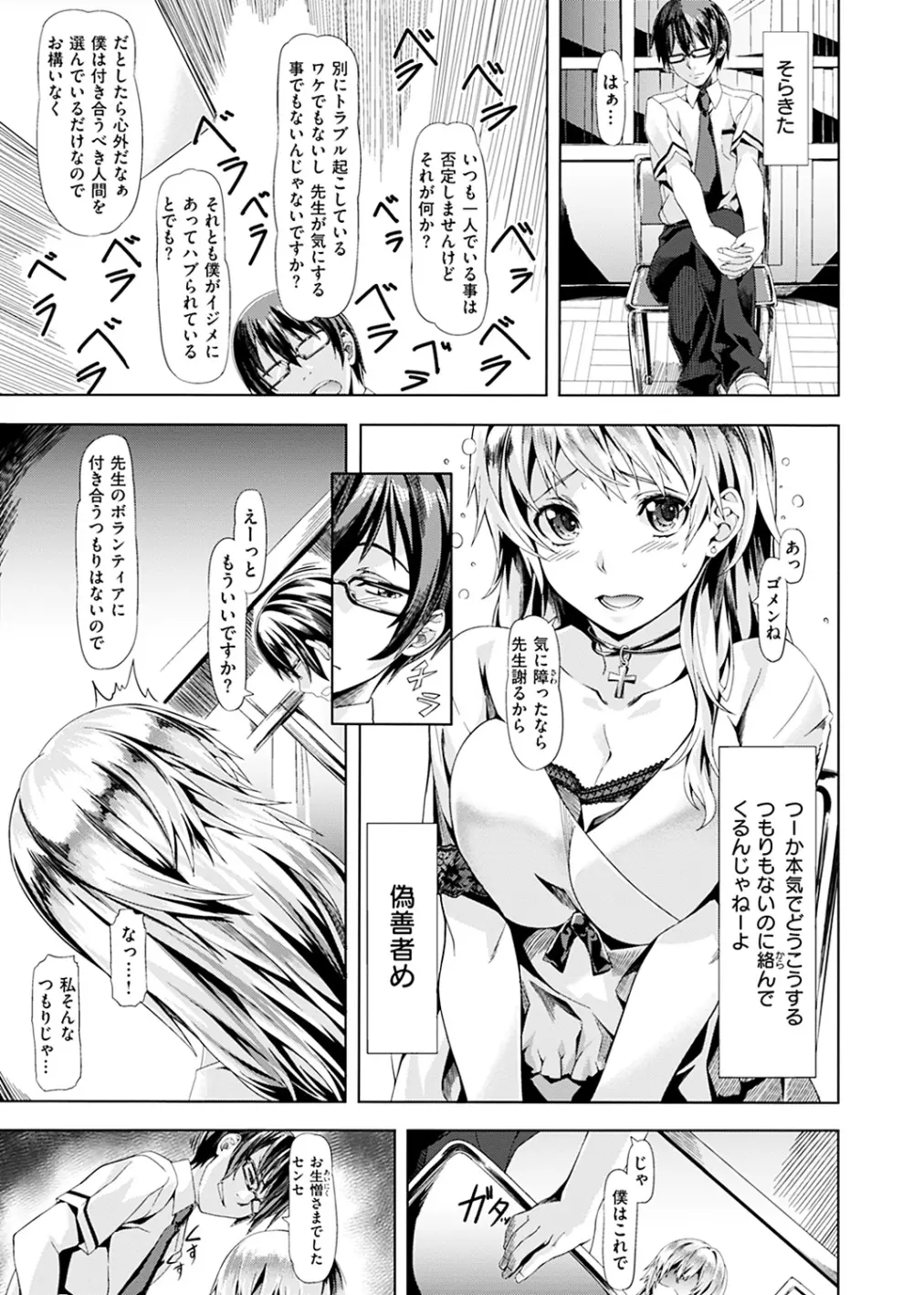 恋色めまい Page.48