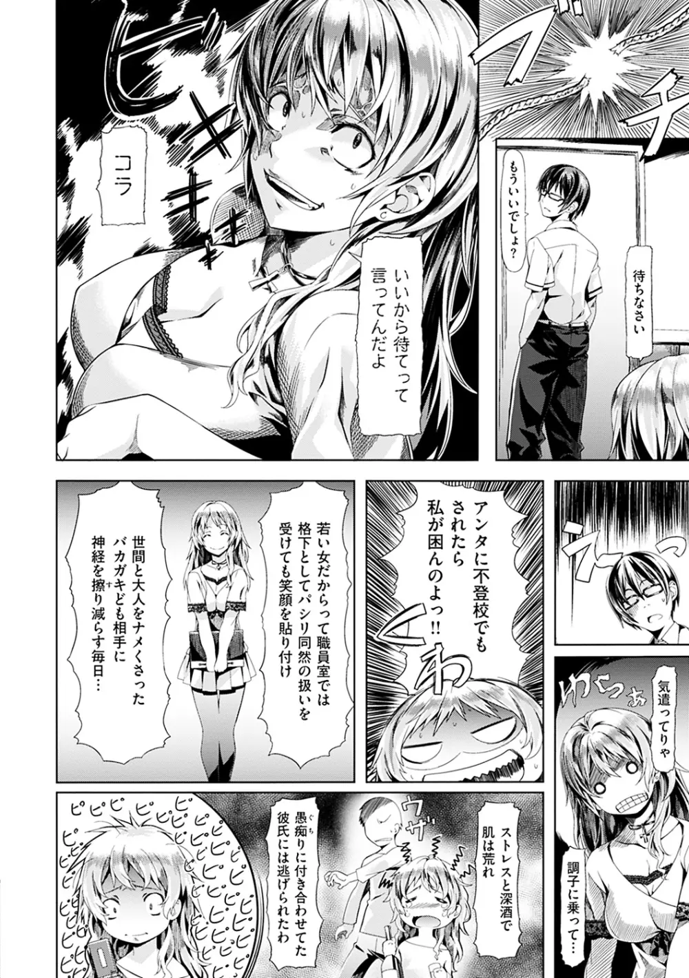恋色めまい Page.49