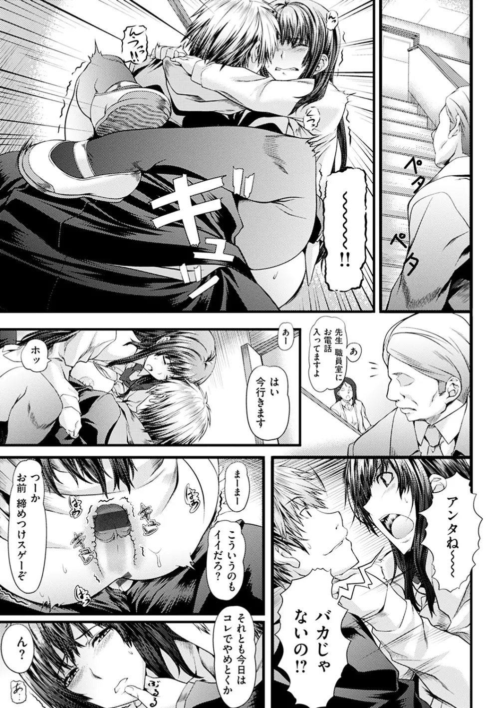 恋色めまい Page.98