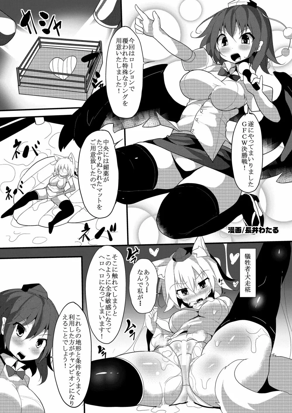 幻想郷フタナリチンポレスリング合同誌2 GFCW Extreme Joker Page.103