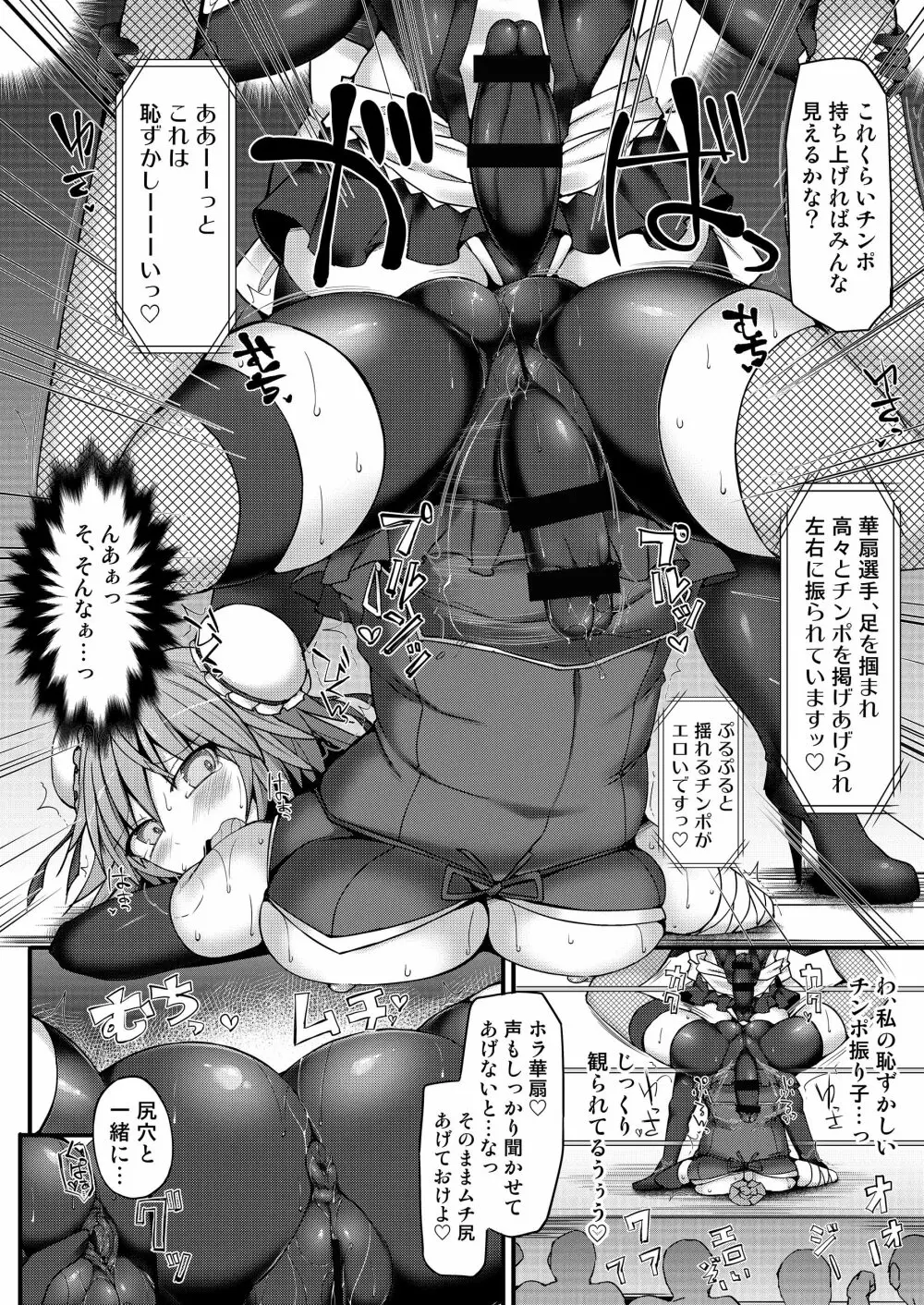 幻想郷フタナリチンポレスリング合同誌2 GFCW Extreme Joker Page.132