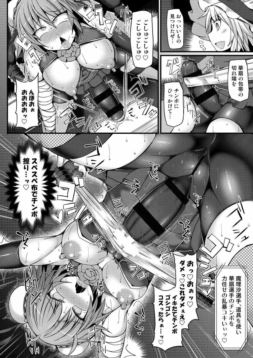 幻想郷フタナリチンポレスリング合同誌2 GFCW Extreme Joker Page.134