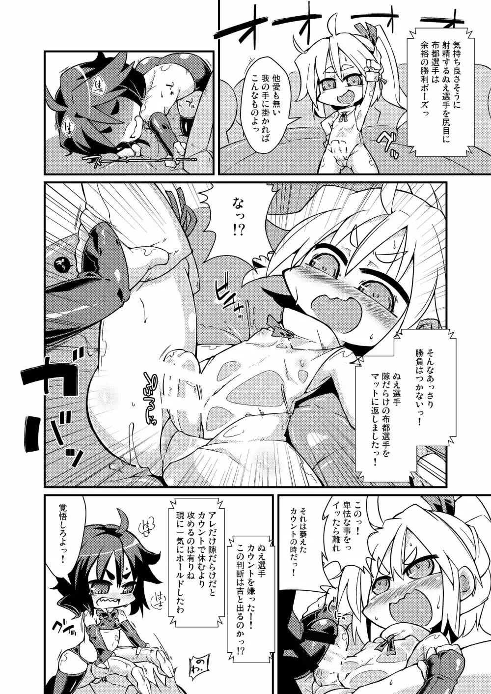 幻想郷フタナリチンポレスリング合同誌2 GFCW Extreme Joker Page.184