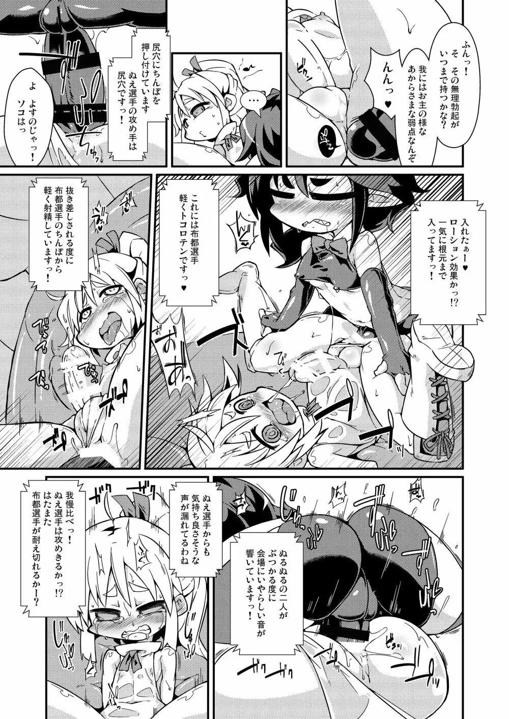 幻想郷フタナリチンポレスリング合同誌2 GFCW Extreme Joker Page.185