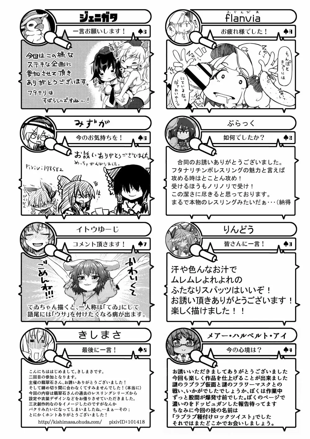 幻想郷フタナリチンポレスリング合同誌2 GFCW Extreme Joker Page.268