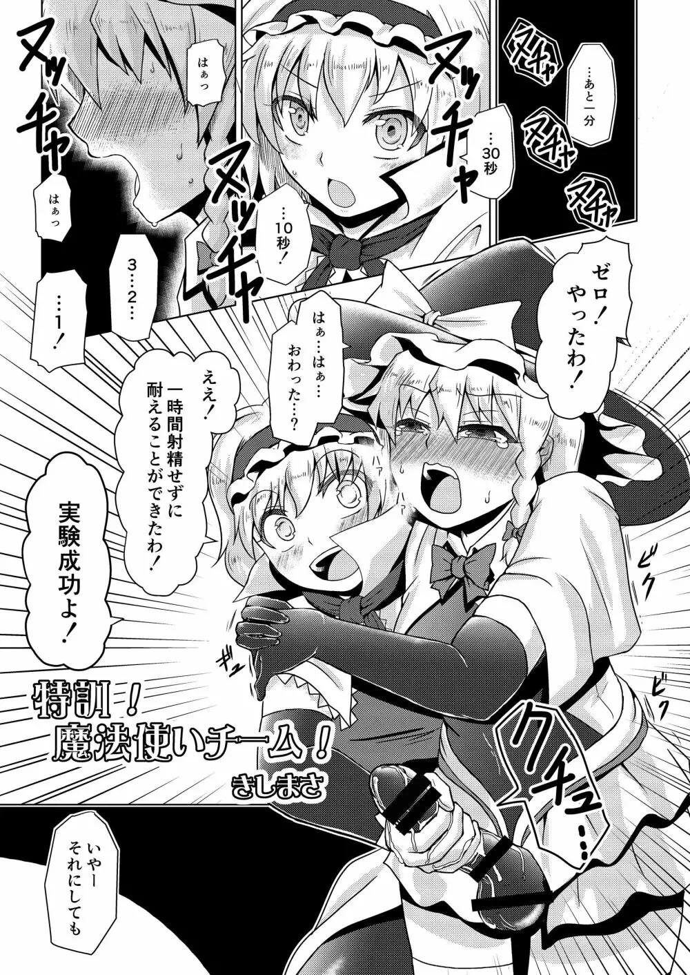 幻想郷フタナリチンポレスリング合同誌2 GFCW Extreme Joker Page.31