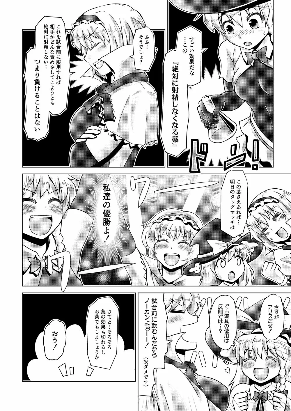 幻想郷フタナリチンポレスリング合同誌2 GFCW Extreme Joker Page.32