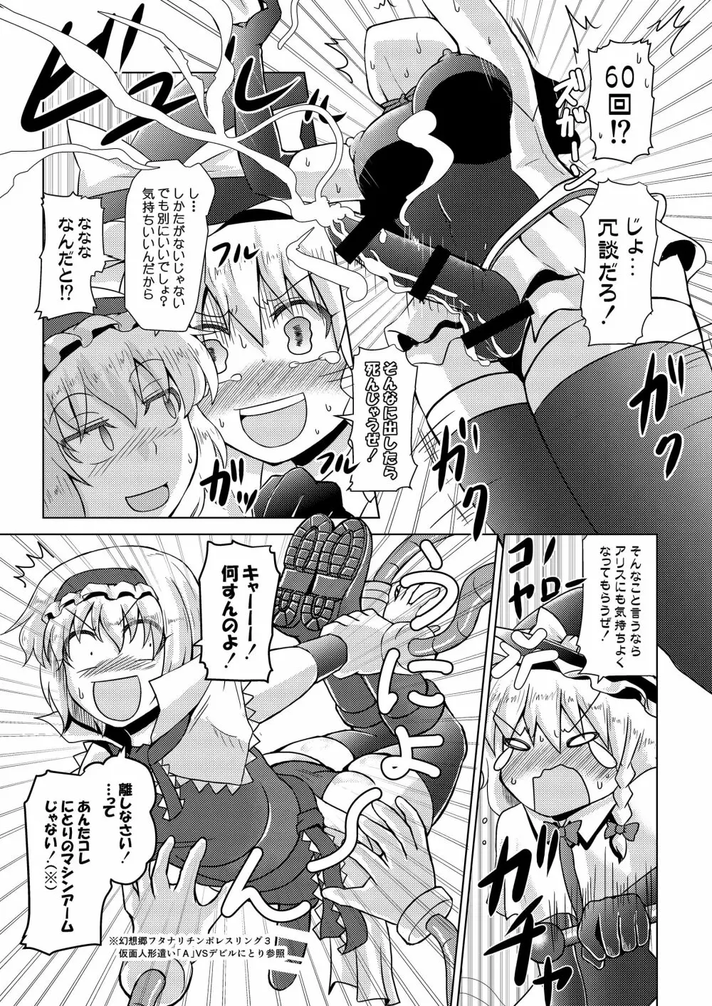 幻想郷フタナリチンポレスリング合同誌2 GFCW Extreme Joker Page.35