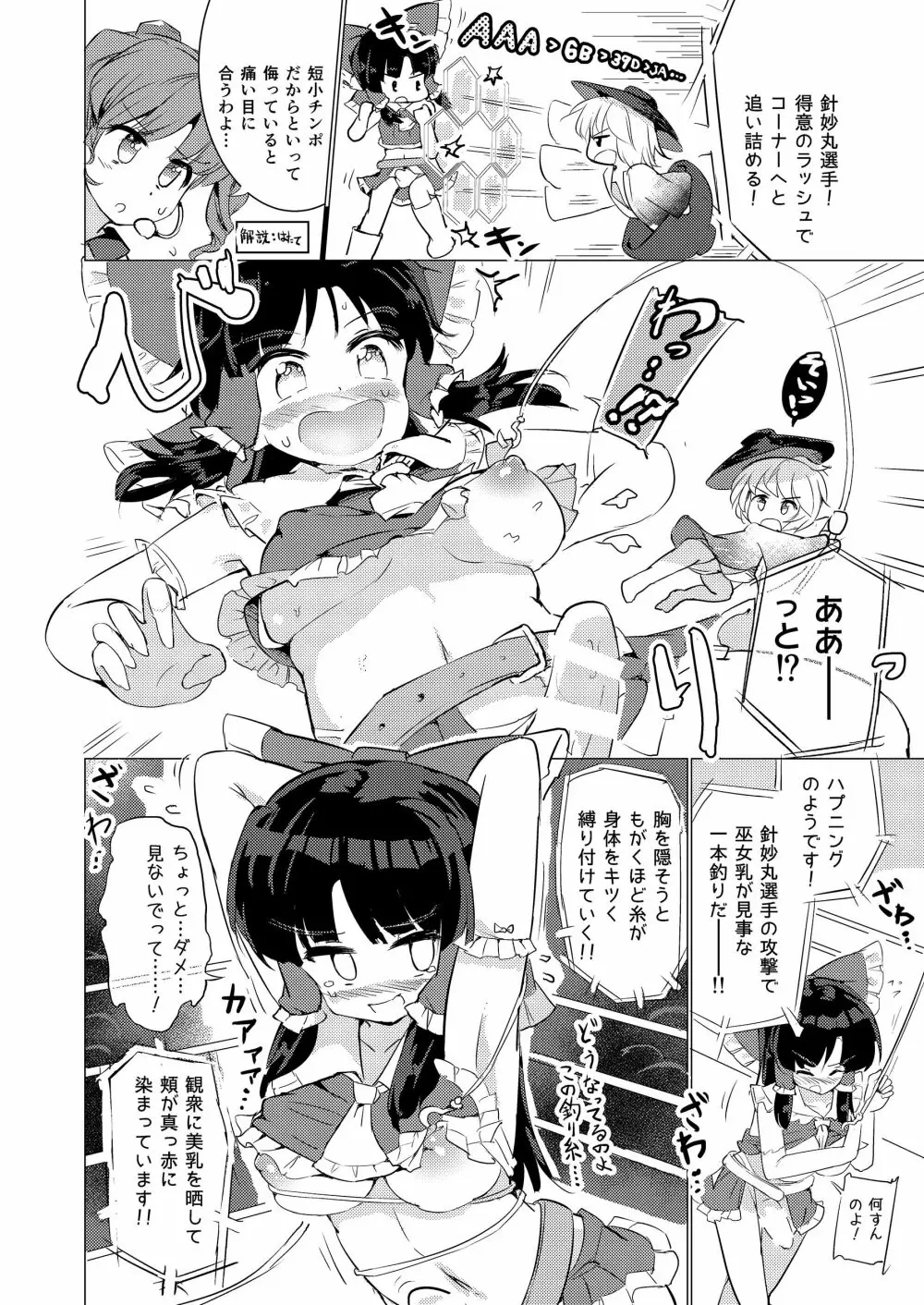 幻想郷フタナリチンポレスリング合同誌2 GFCW Extreme Joker Page.38