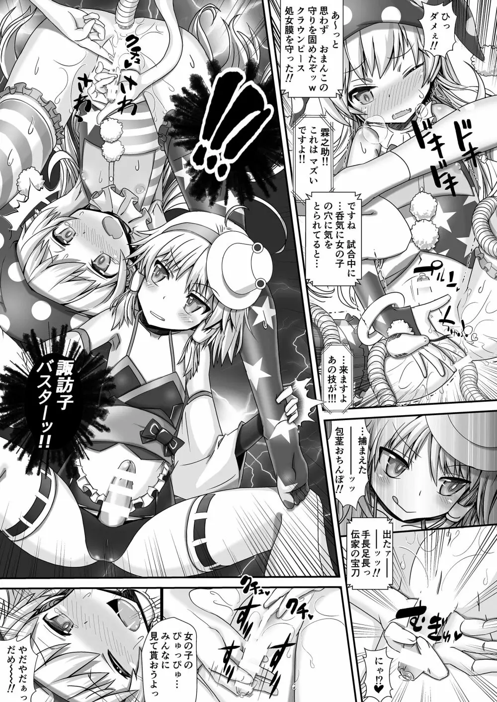 幻想郷フタナリチンポレスリング合同誌2 GFCW Extreme Joker Page.47