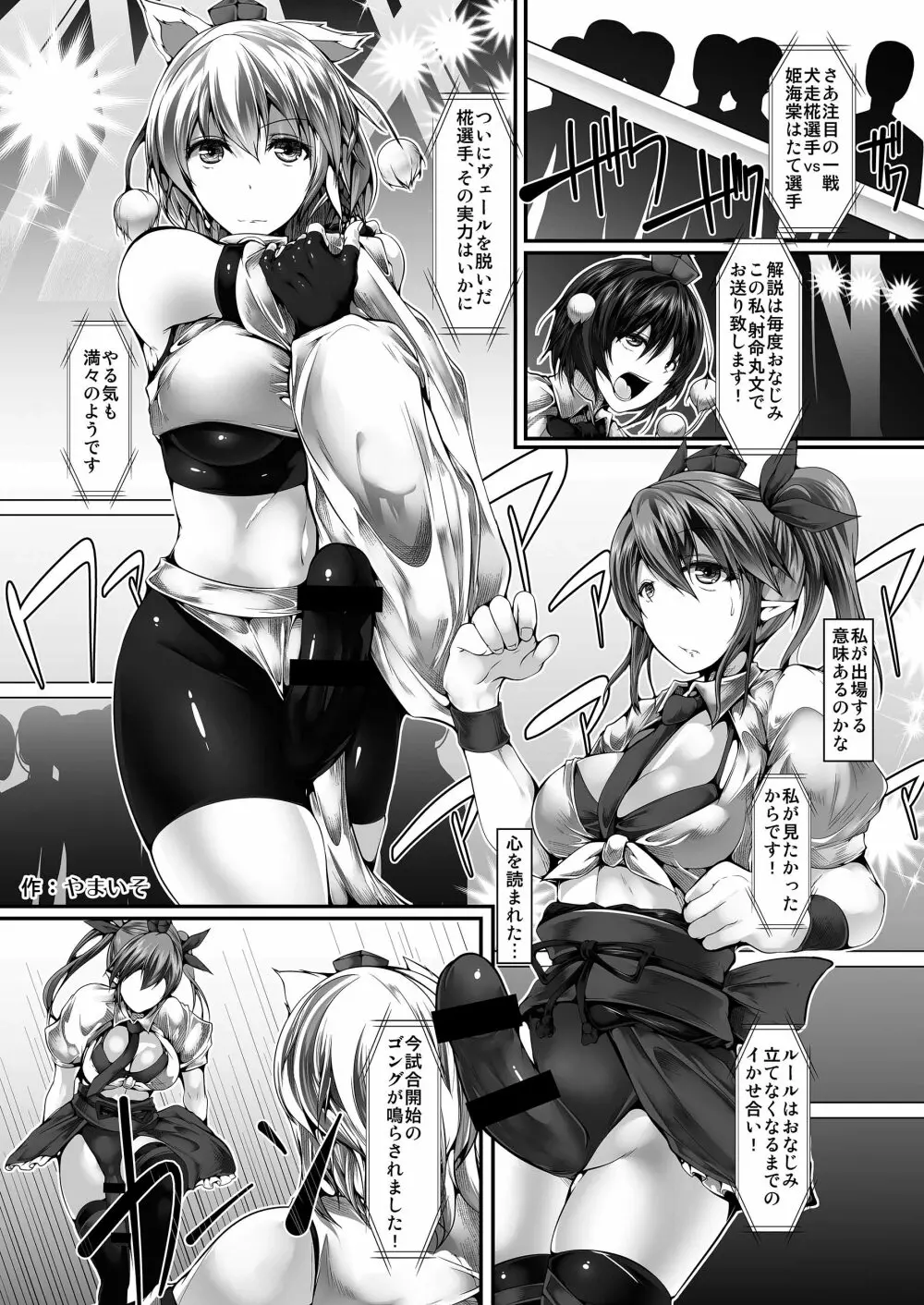 幻想郷フタナリチンポレスリング合同誌2 GFCW Extreme Joker Page.57