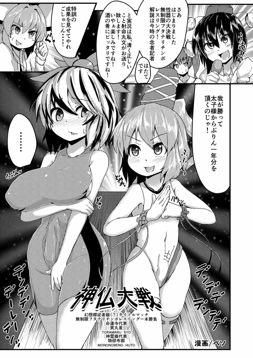 幻想郷フタナリチンポレスリング合同誌2 GFCW Extreme Joker Page.85