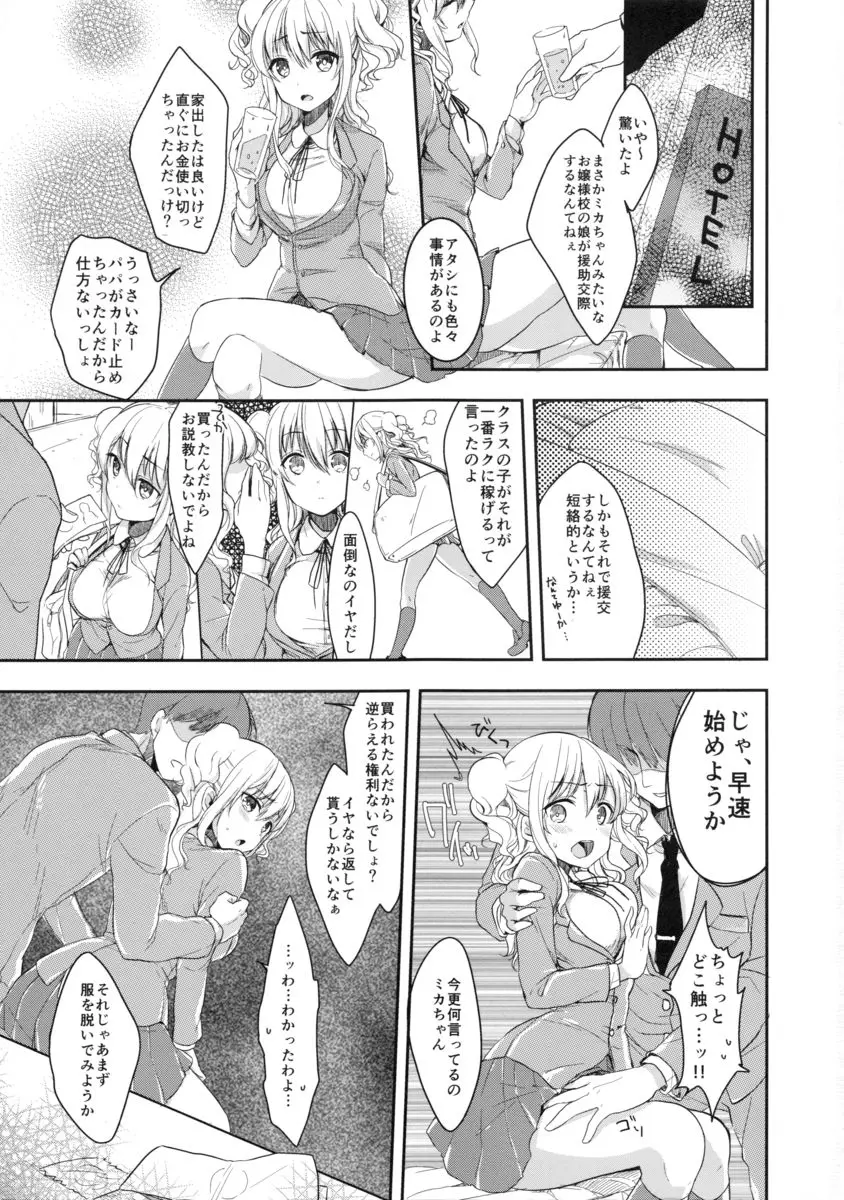 素人援交お嬢様高澤ミカ Page.2