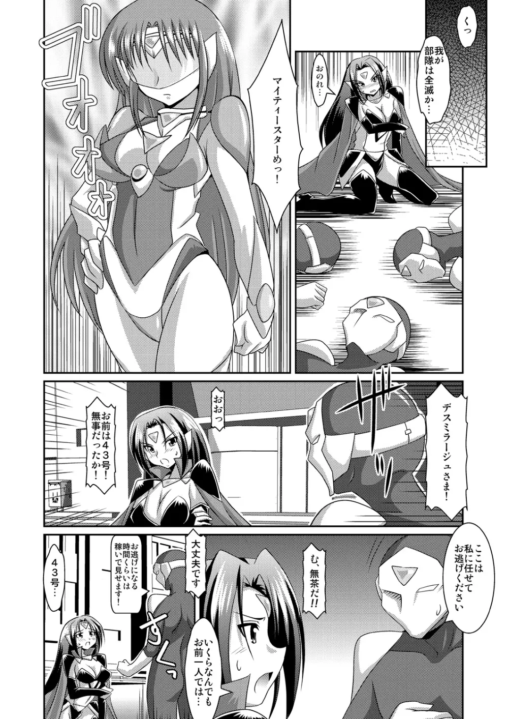 正義のコスプレ（！？）ヒロイン無理矢理H大乱闘　きらめき♪マイティスター Page.64