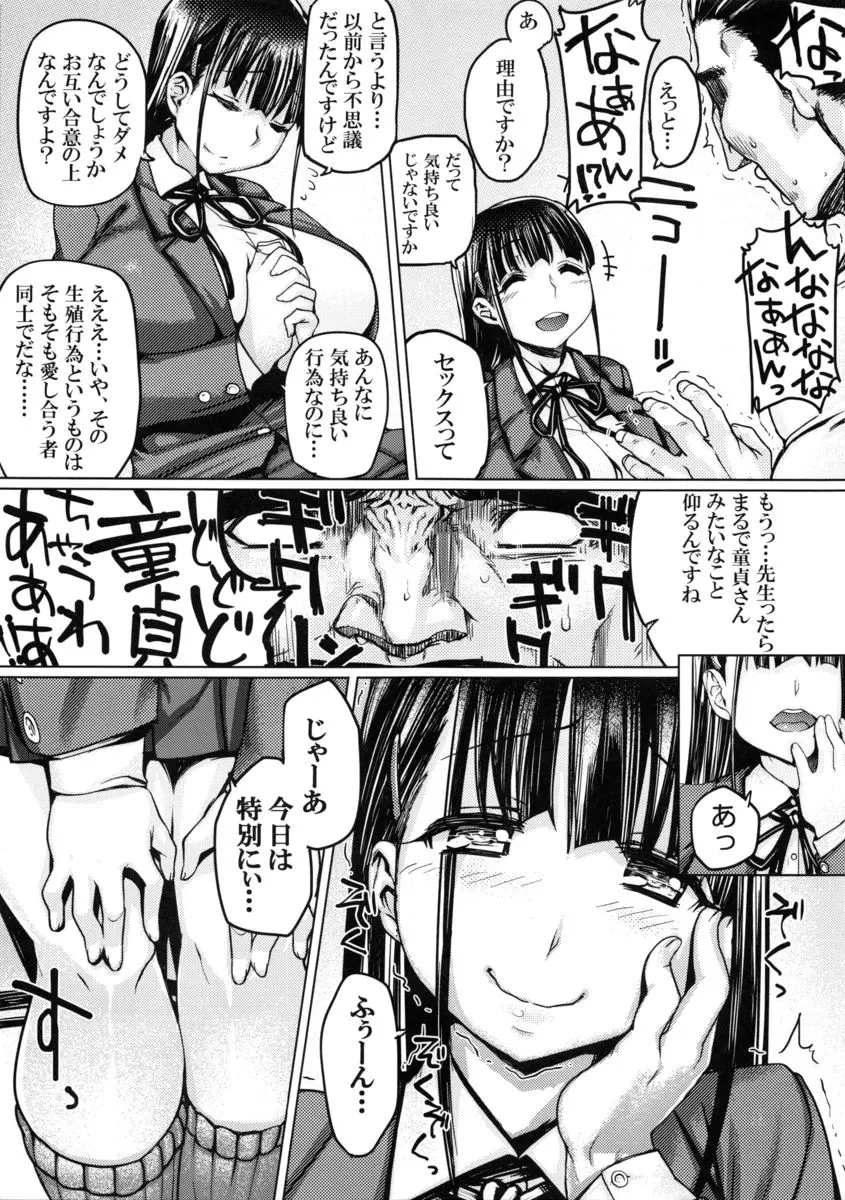 清楚ビッチコントロール Page.4