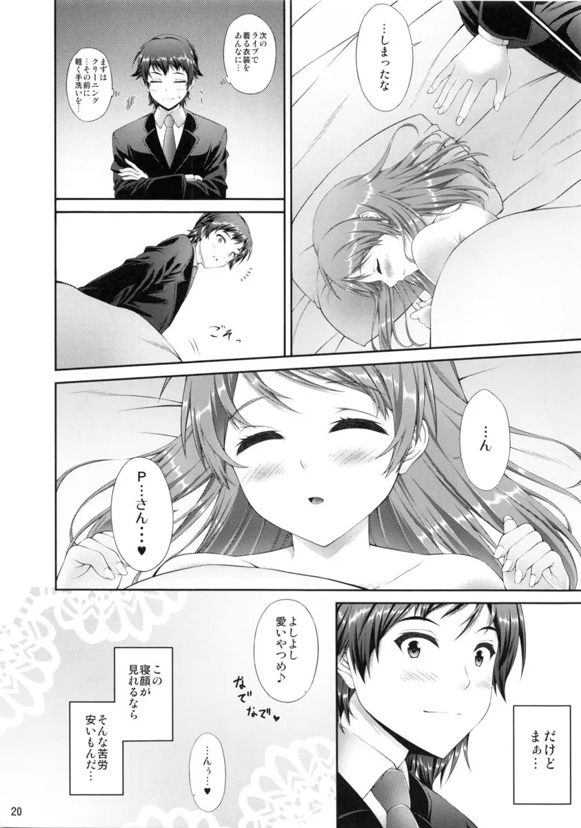 もっと加蓮といっしょ Page.19