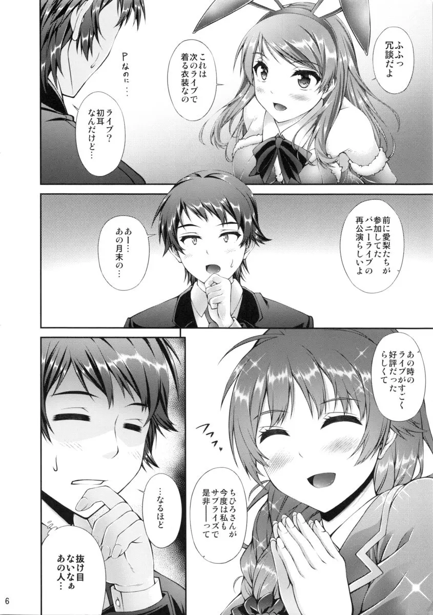 もっと加蓮といっしょ Page.5