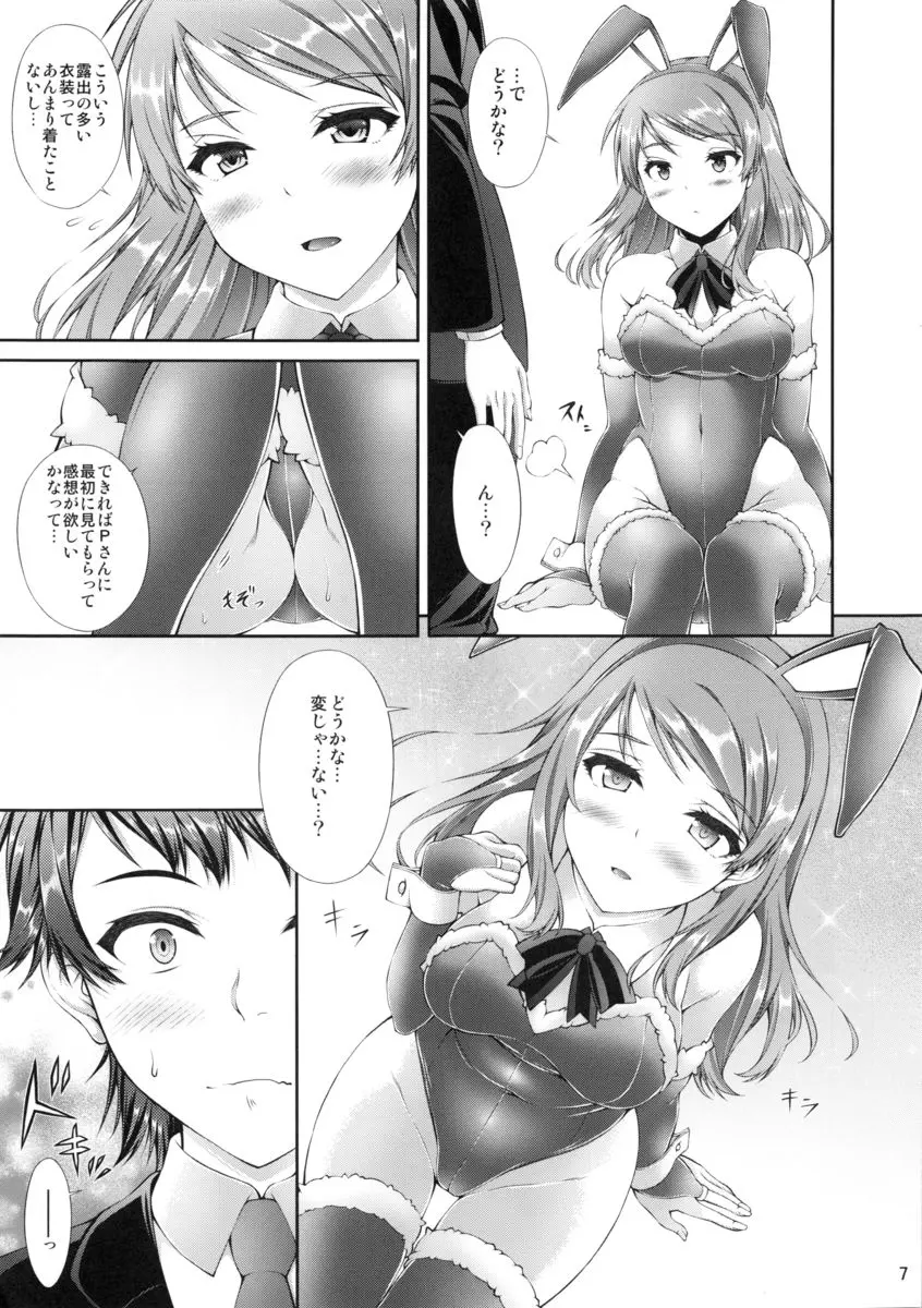 もっと加蓮といっしょ Page.6