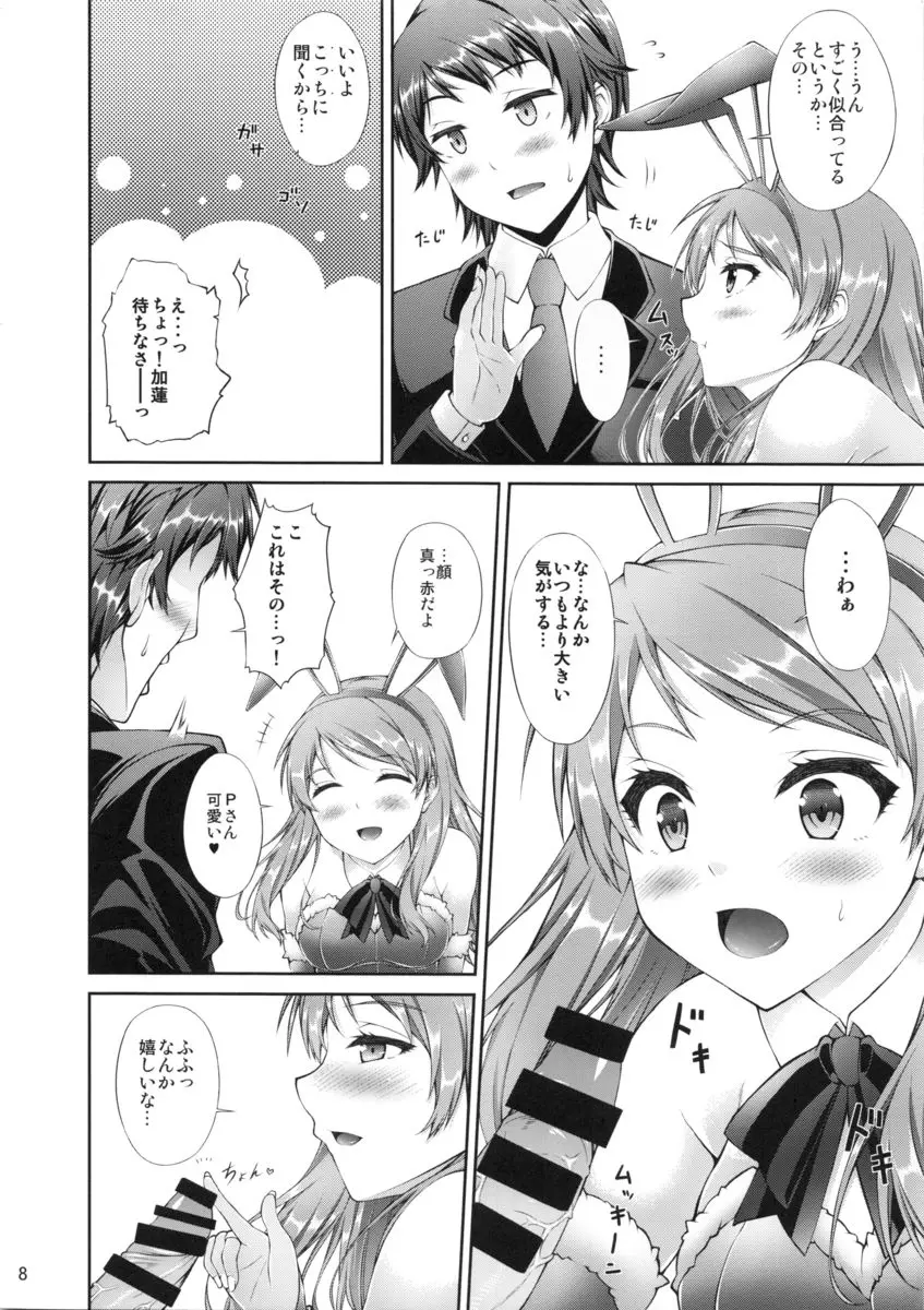 もっと加蓮といっしょ Page.7