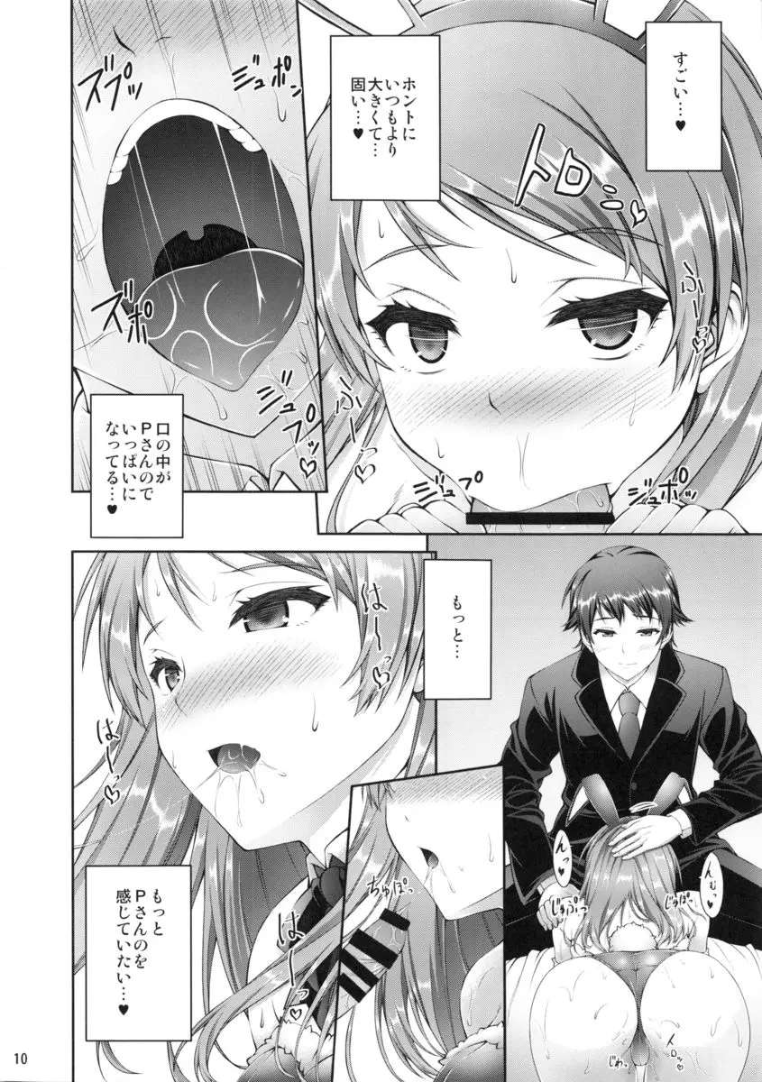 もっと加蓮といっしょ Page.9