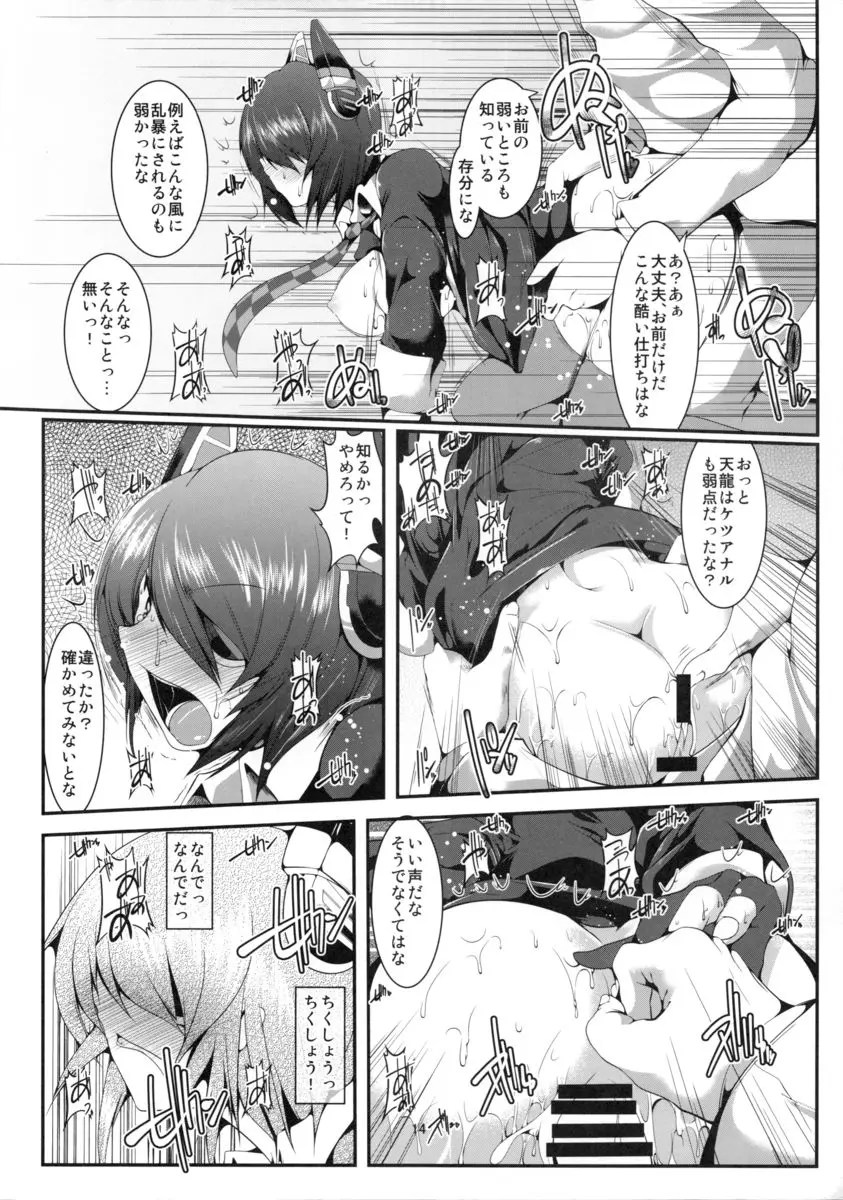 オレニダケ Page.13