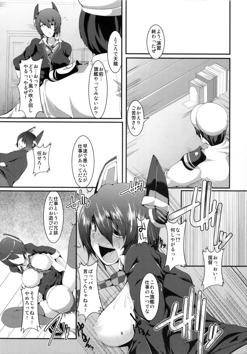 オレニダケ Page.5