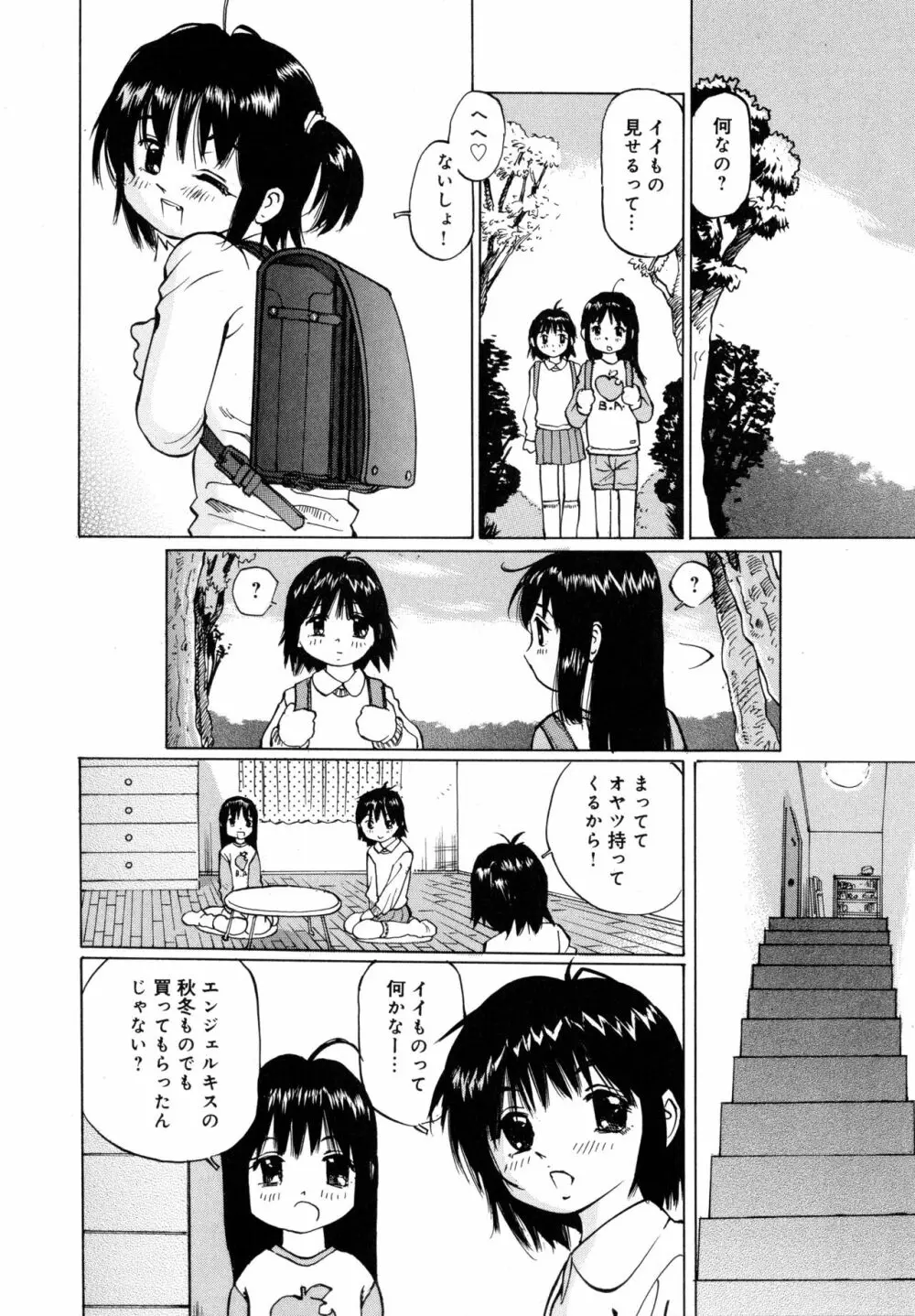 全力少女 Page.31