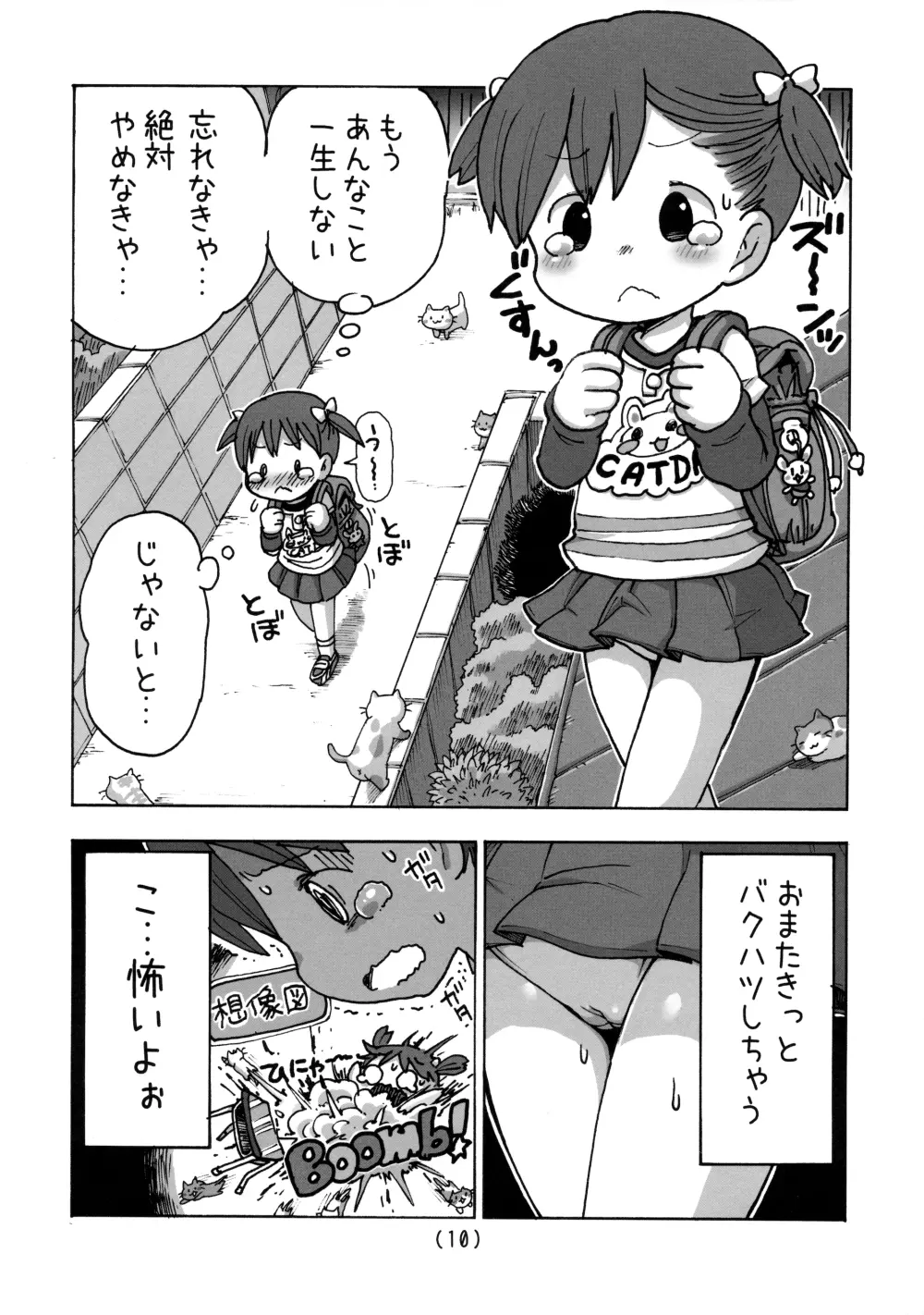 角オナニー覚えちゃったら我慢できない Page.11