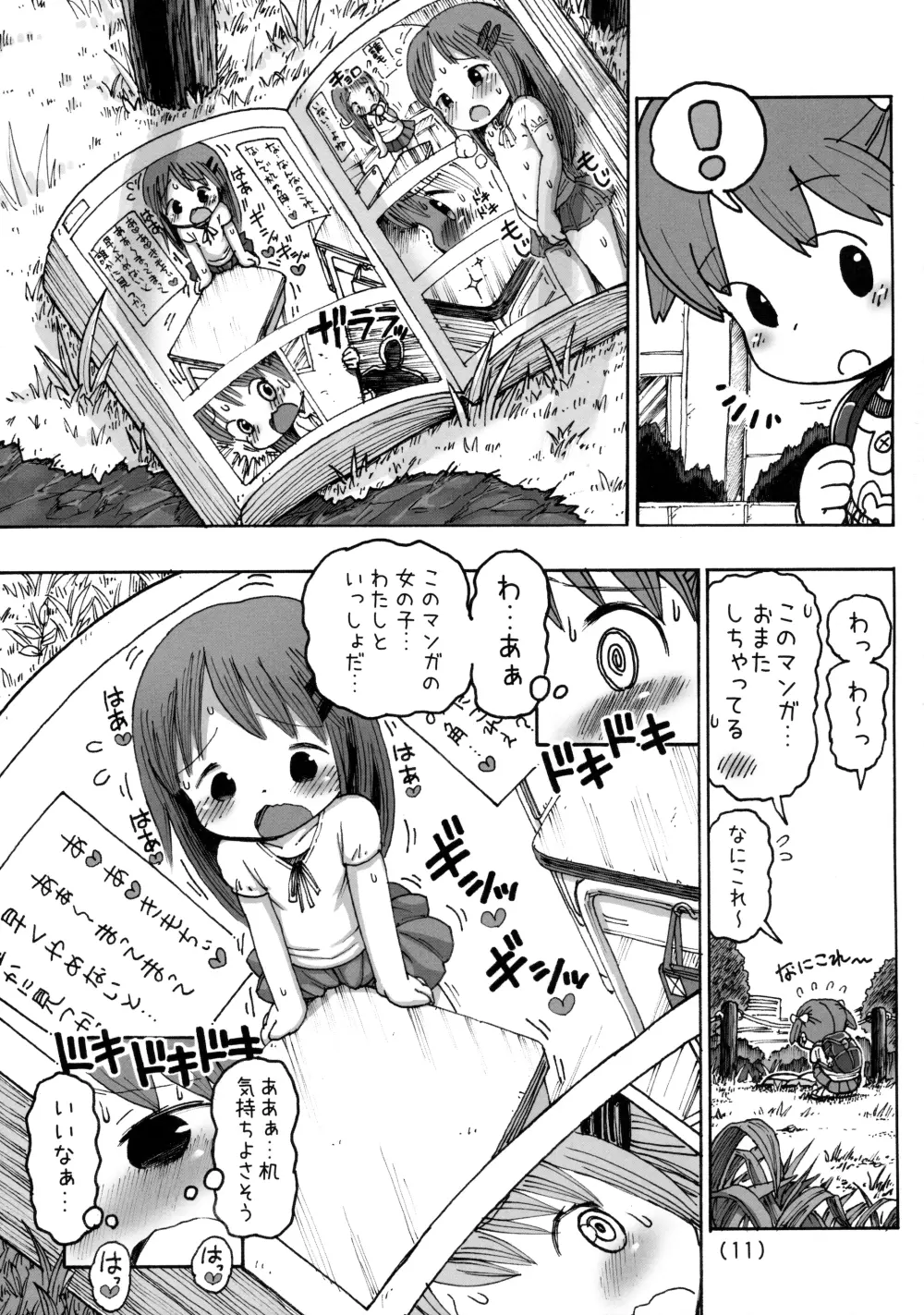 角オナニー覚えちゃったら我慢できない Page.12
